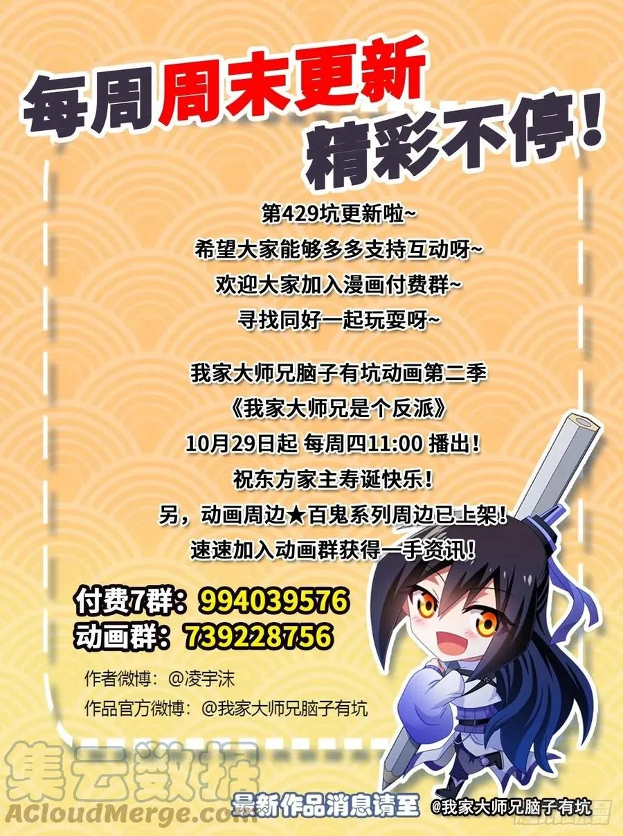 429 猜猜我是谁 第15页