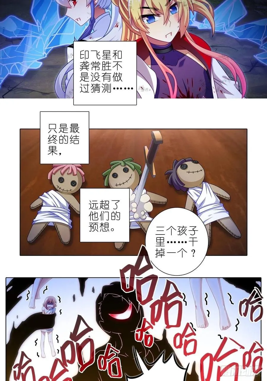 429 猜猜我是谁 第19页