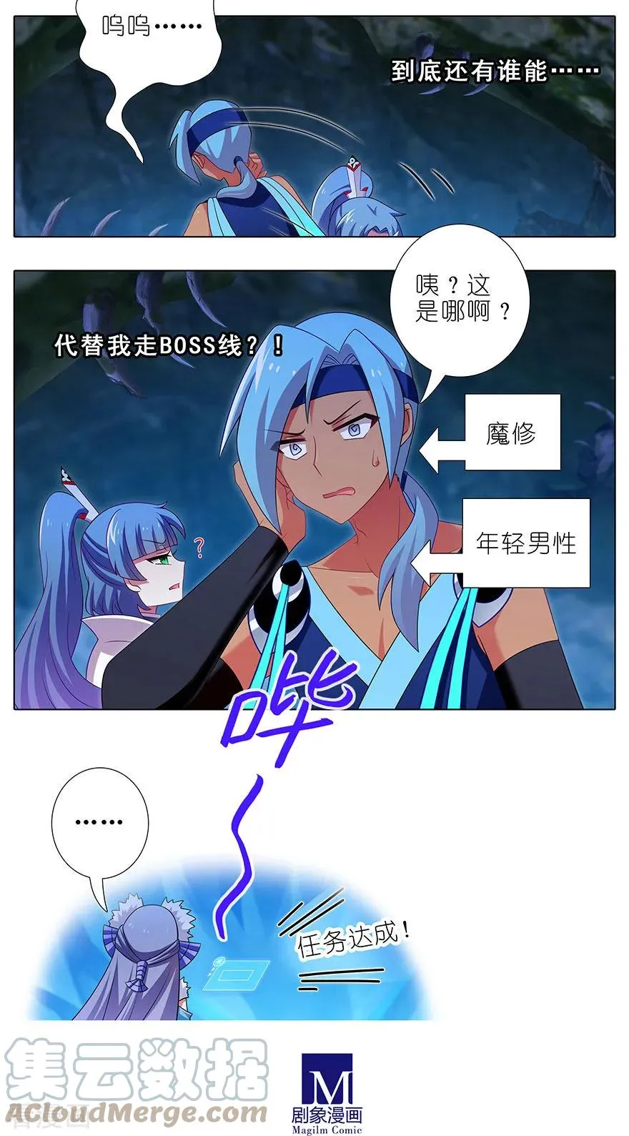 418 神奇的老蕃茄 第9页