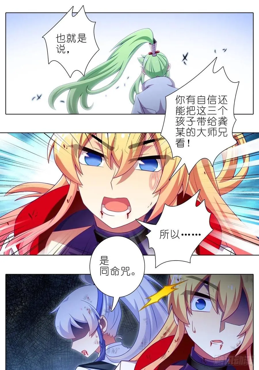 430 知道太多，是活不久的 第6页