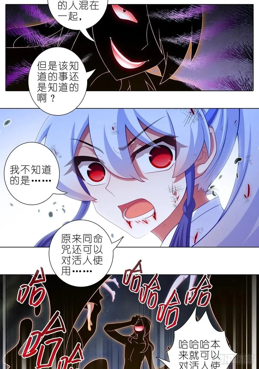 430 知道太多，是活不久的 第8页
