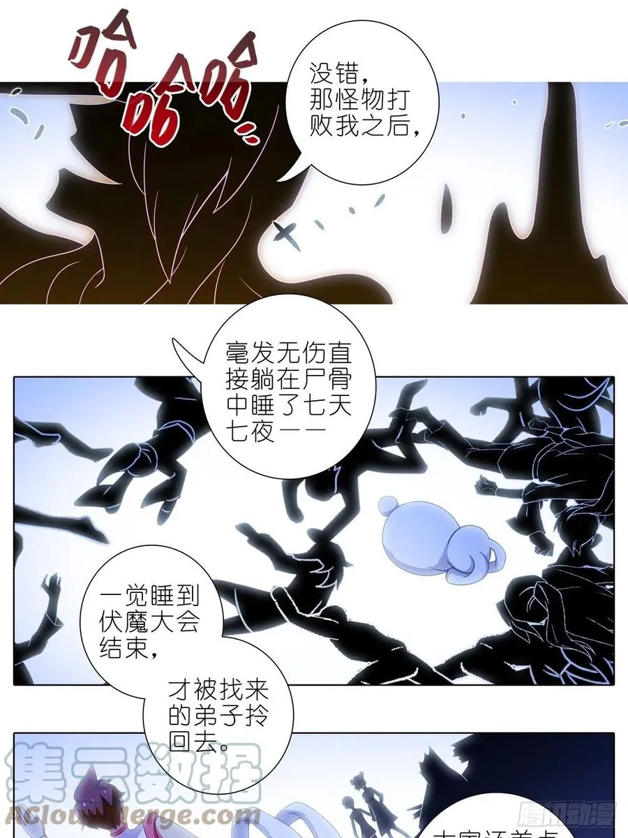 430 知道太多，是活不久的 第11页