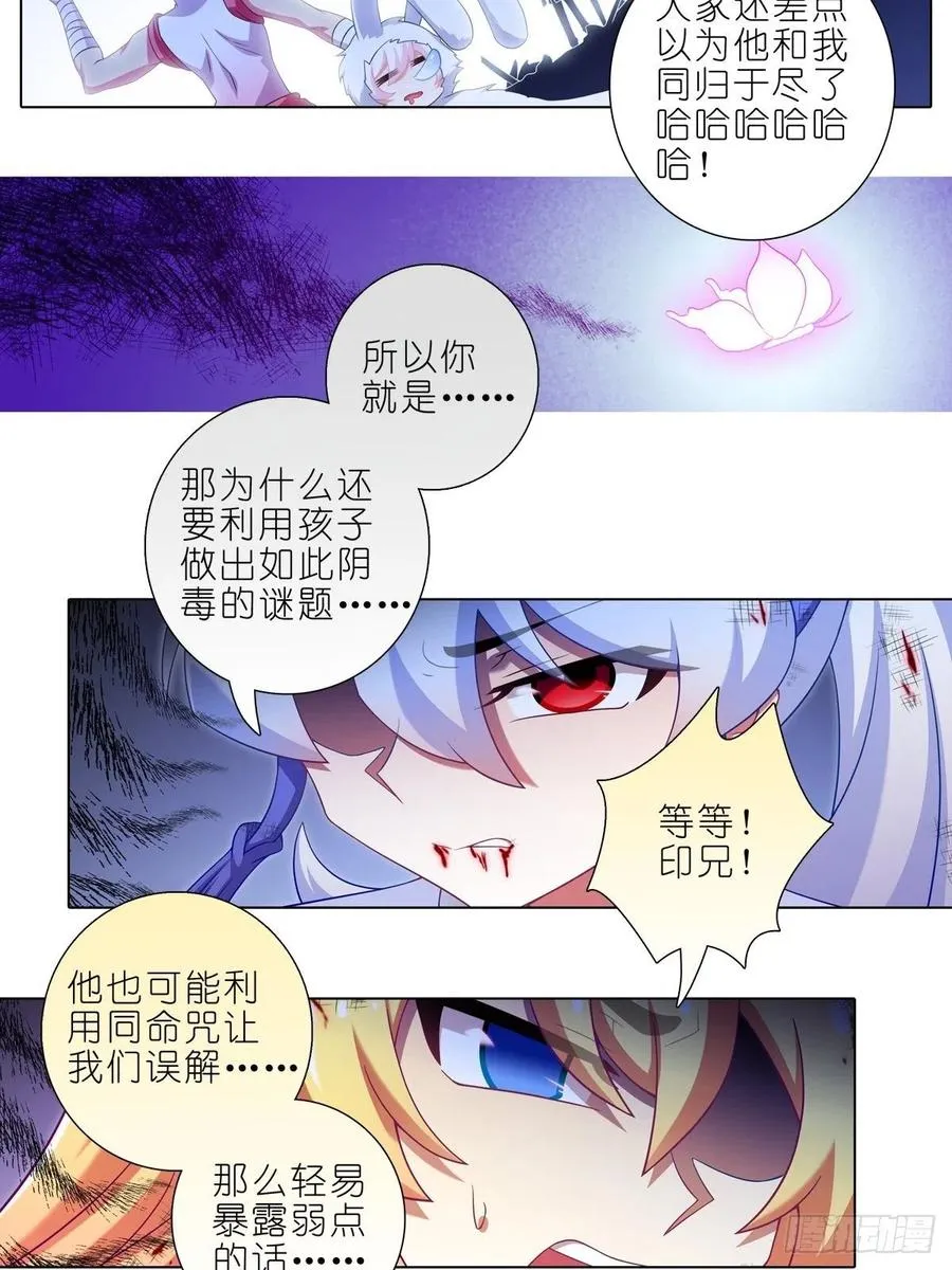 430 知道太多，是活不久的 第12页