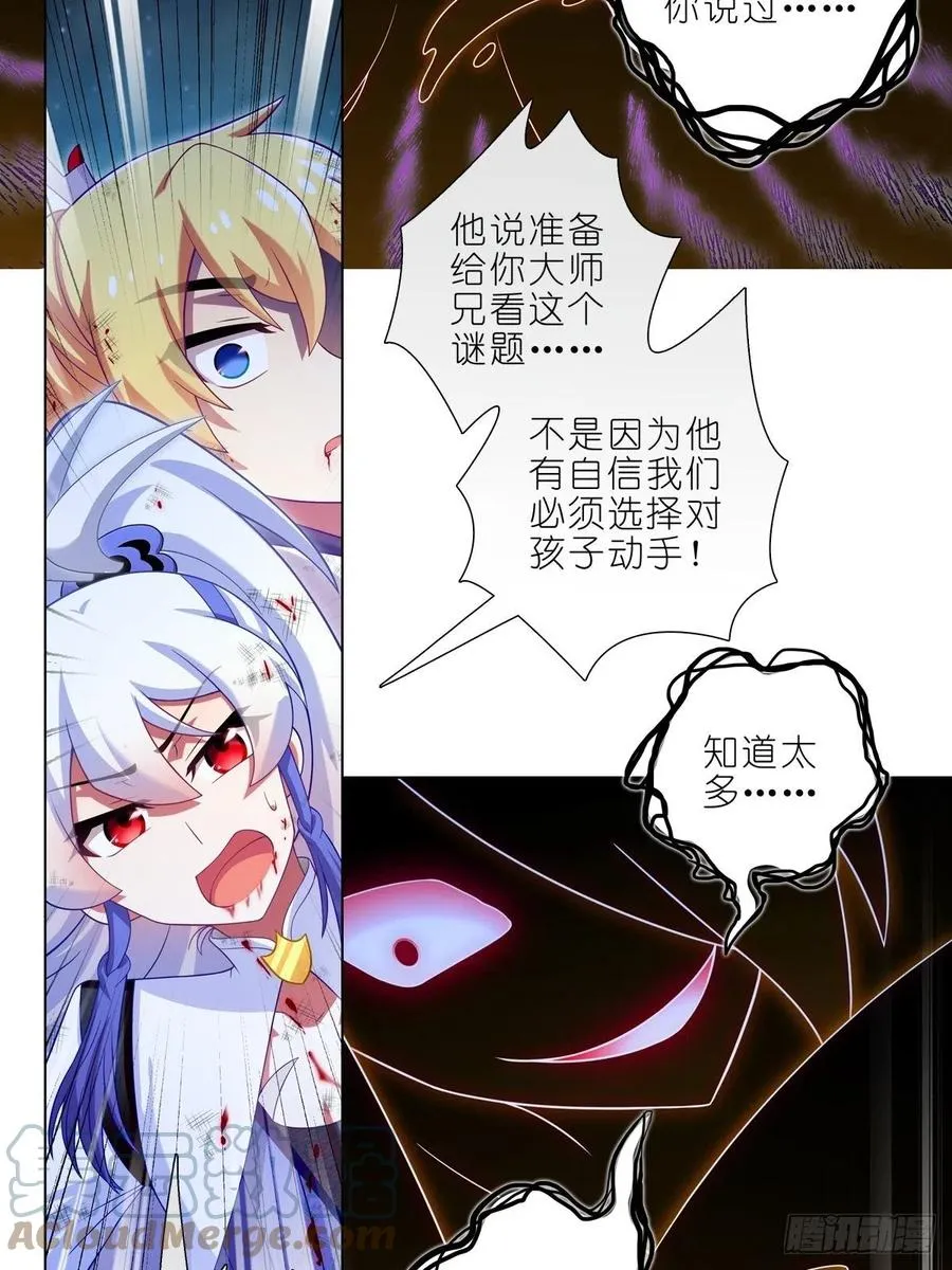 430 知道太多，是活不久的 第15页