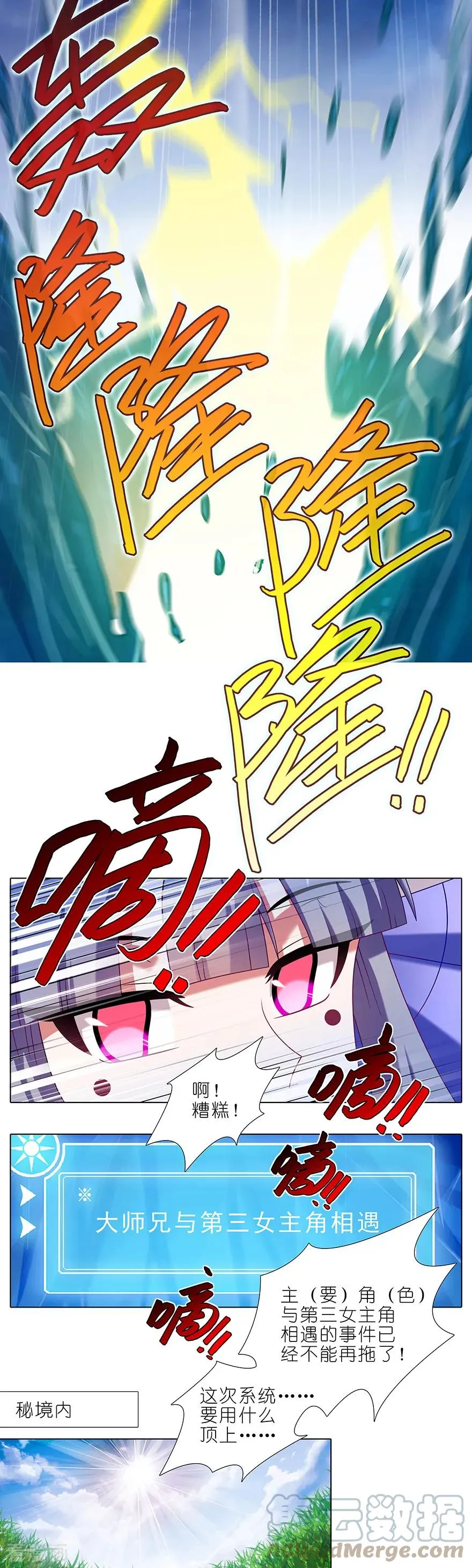 405 大师兄，相遇即是“缘” 第6页