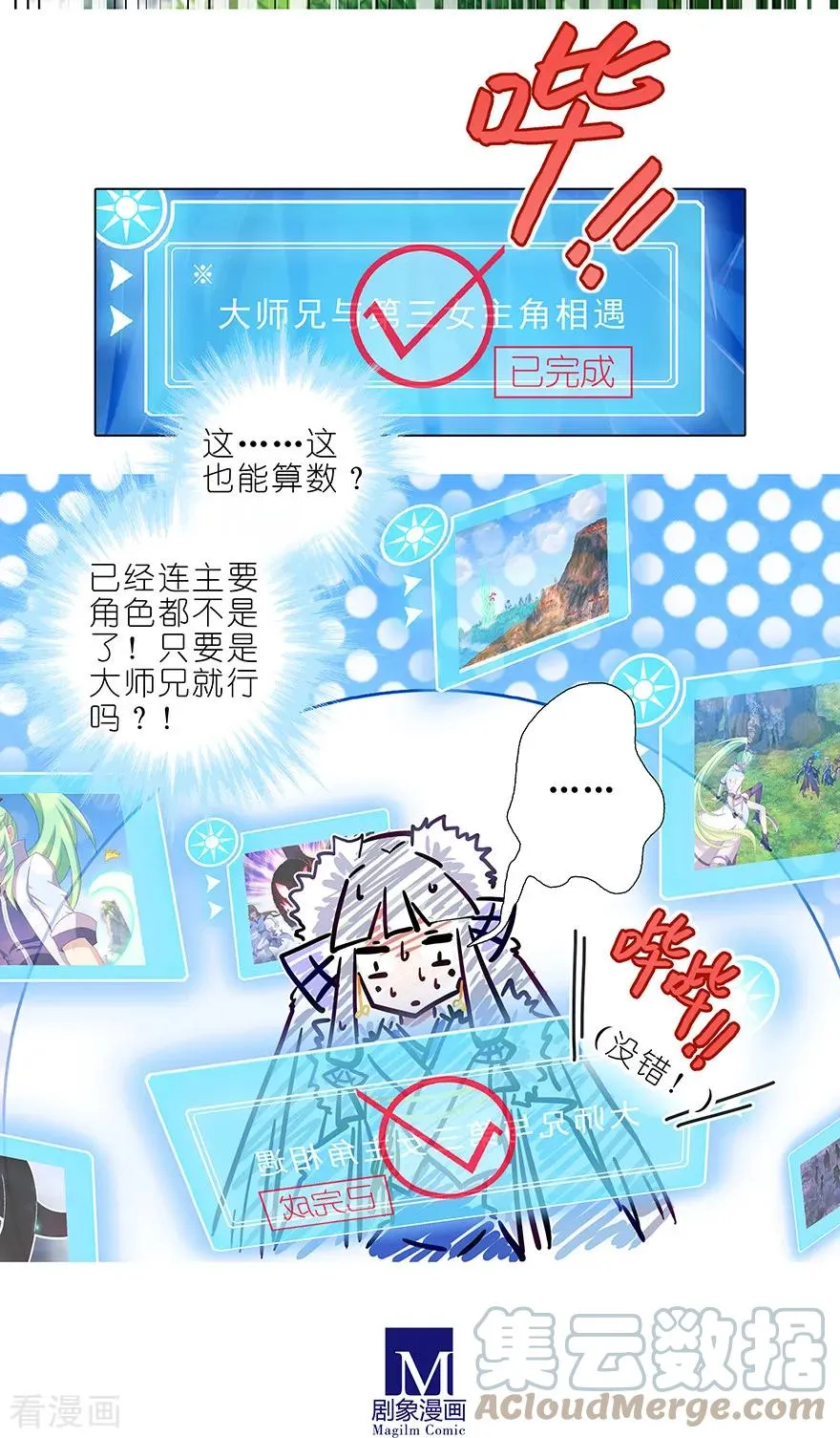 405 大师兄，相遇即是“缘” 第10页