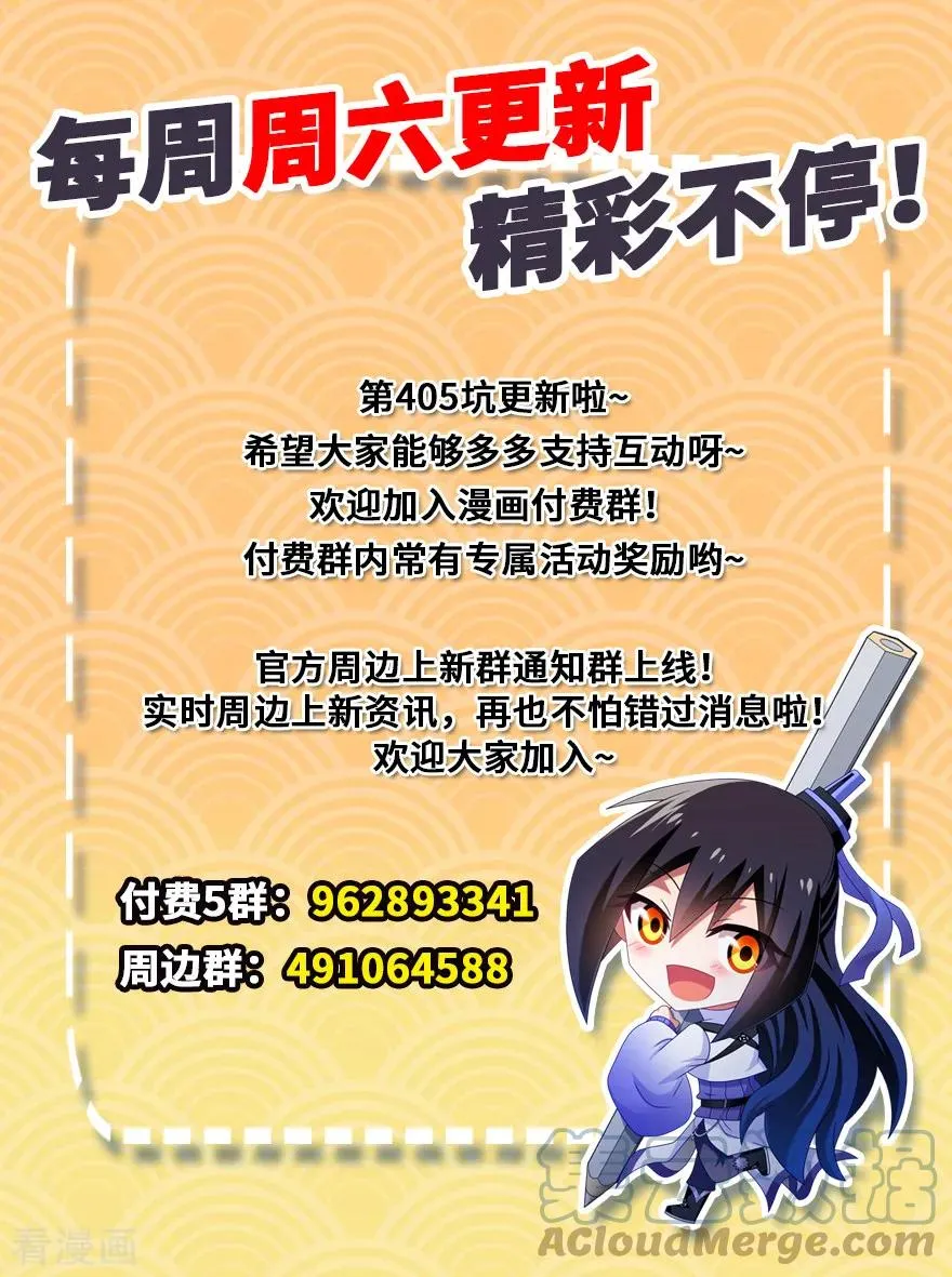 405 大师兄，相遇即是“缘” 第11页