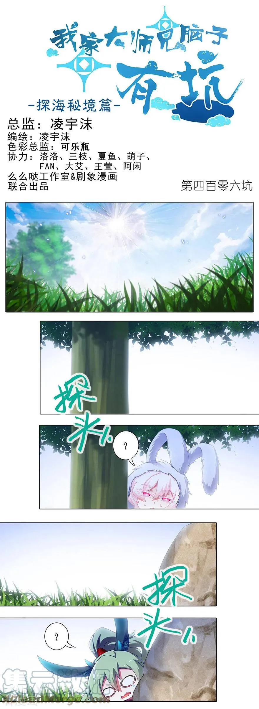 405 大师兄，相遇即是“缘” 第12页