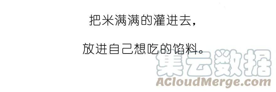 番外34 飞星喵十四 第6页