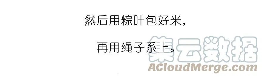 番外34 飞星喵十四 第8页