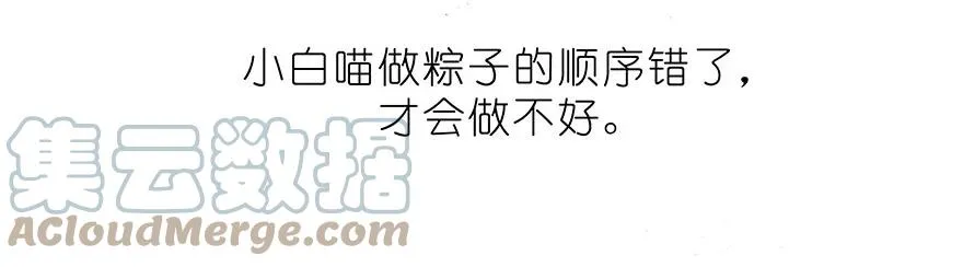 番外34 飞星喵十四 第10页