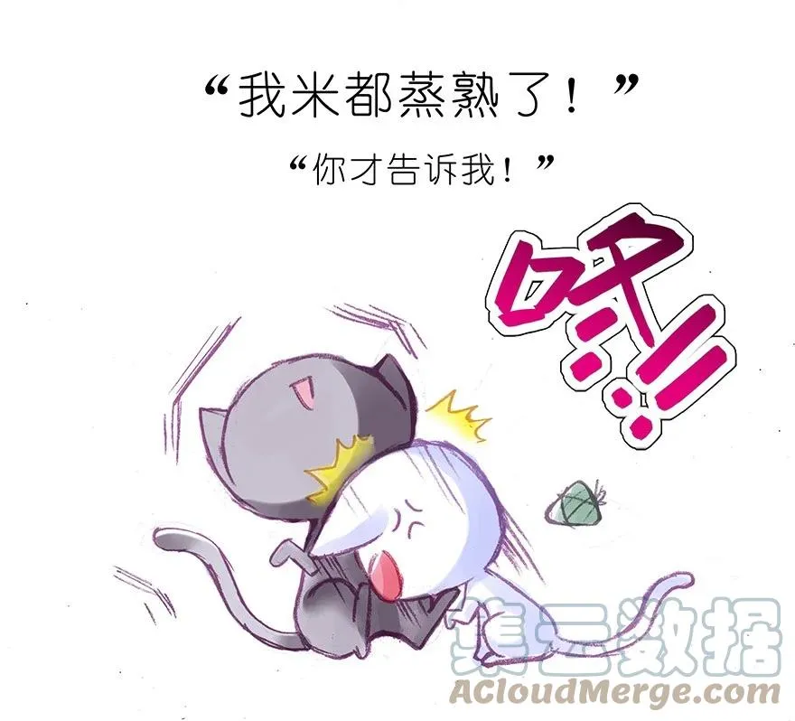 番外34 飞星喵十四 第13页