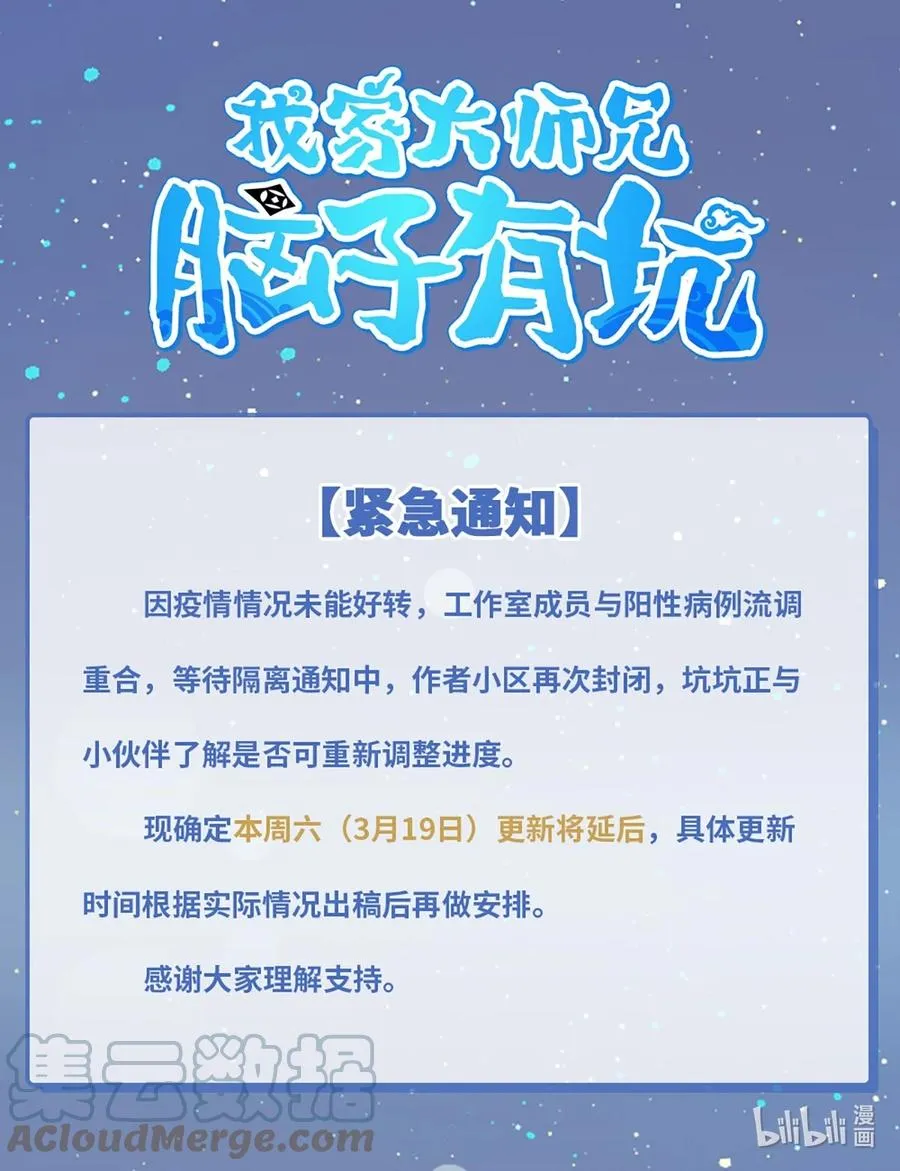 紧急通知 第453话延更公告 第1页