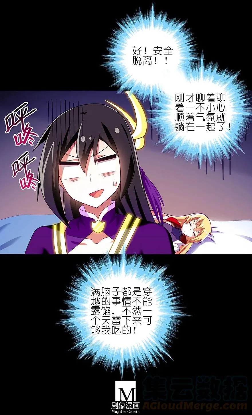 番外29 船坑 第8页