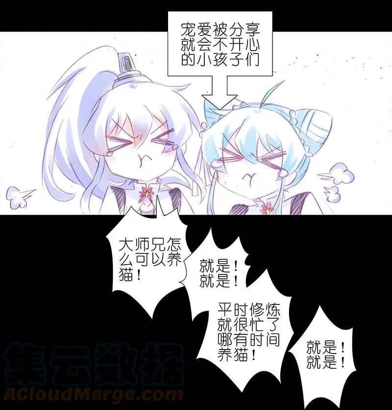 番外44 忽然想养猫坑2 第3页