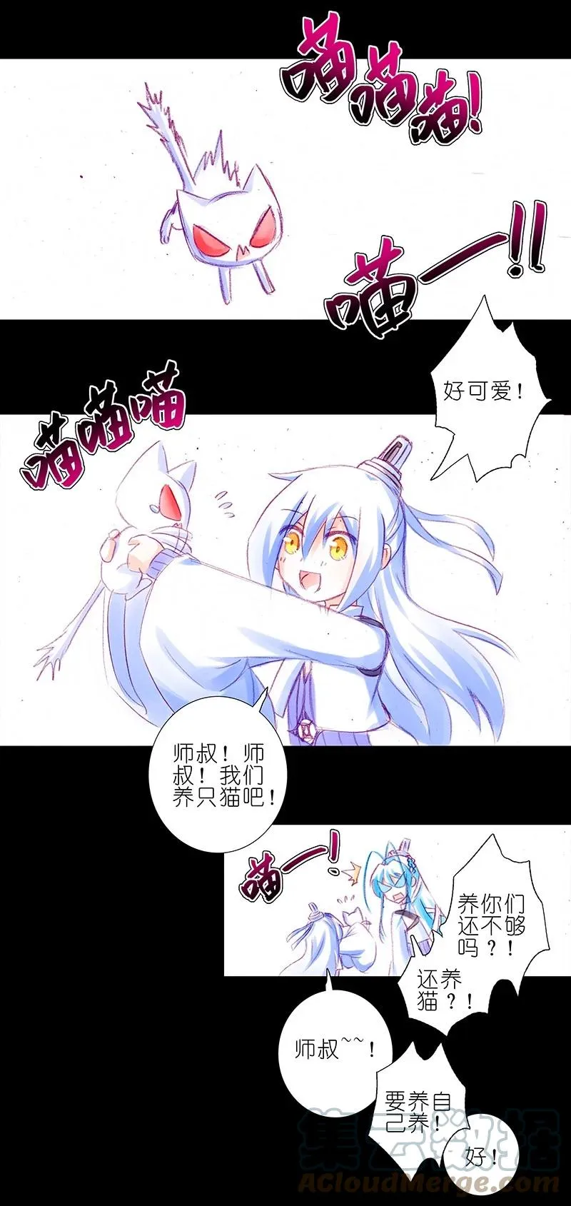 番外43 忽然想养猫坑1 第4页