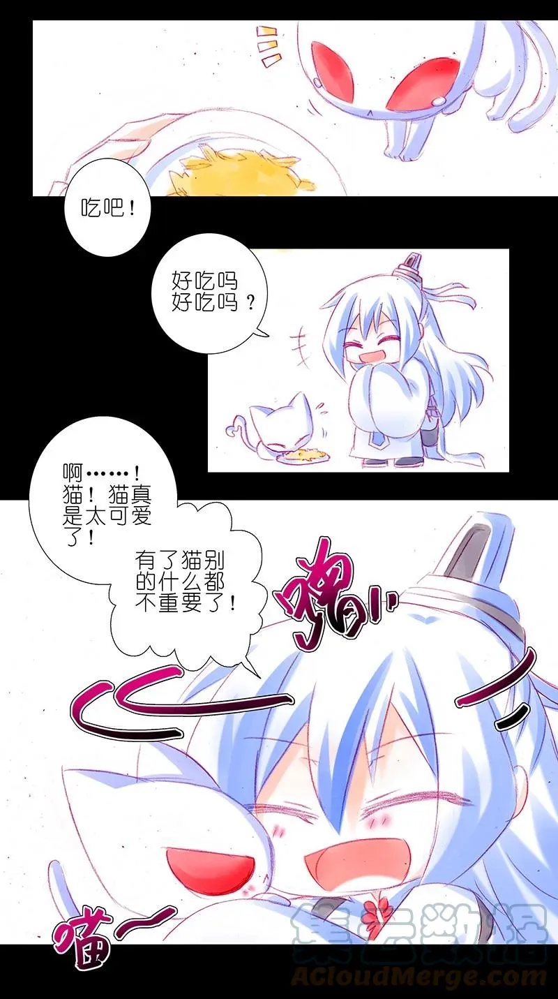 番外43 忽然想养猫坑1 第6页