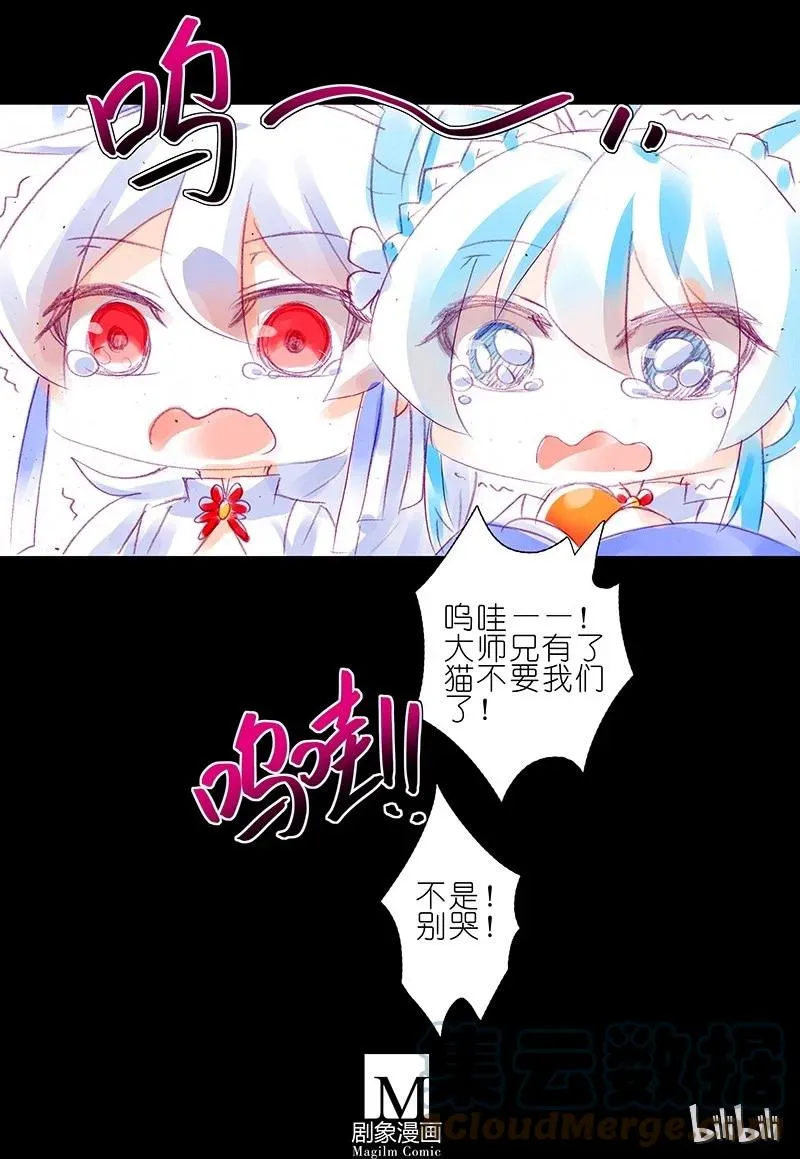 番外43 忽然想养猫坑1 第9页