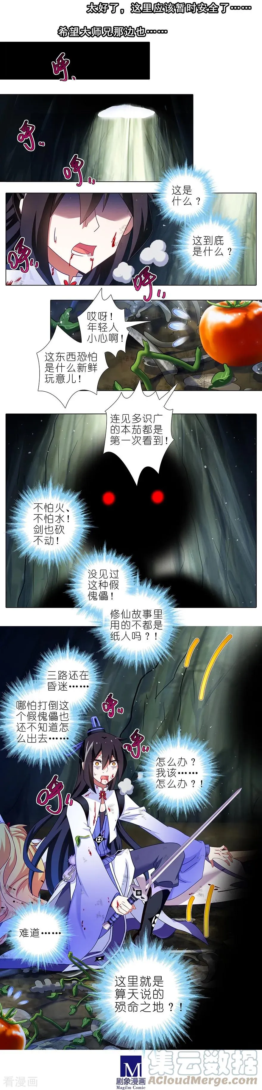 399 这就是殒命之地？ 第6页