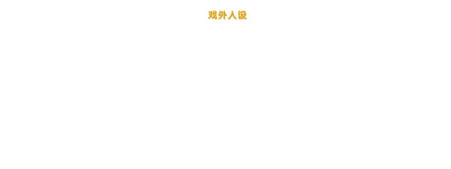 番外51 番外被迫营业坑 第53页