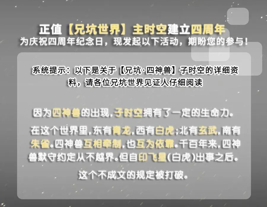 活动 兄坑四周年庆祝活动 第2页