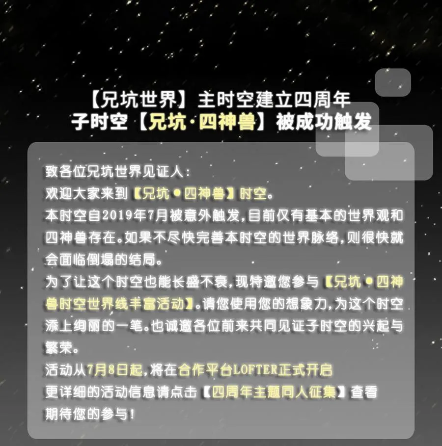 活动 兄坑四周年庆祝活动 第4页