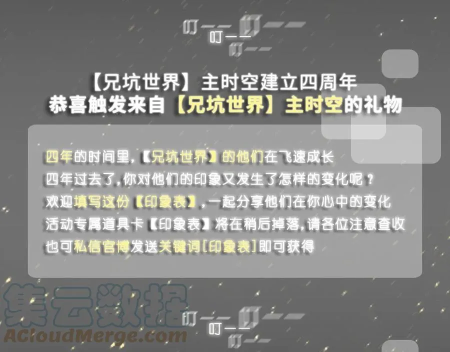 活动 兄坑四周年庆祝活动 第5页
