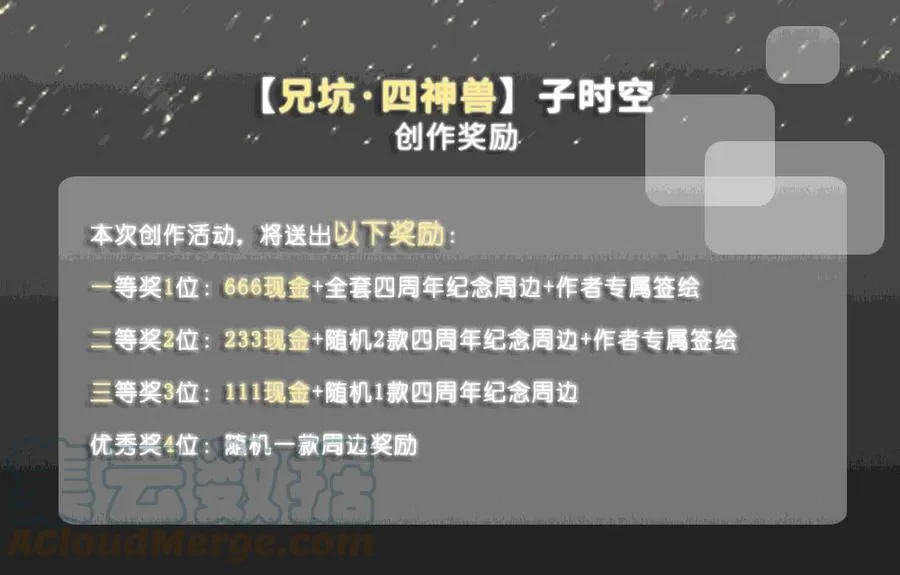 活动 兄坑四周年庆祝活动 第13页