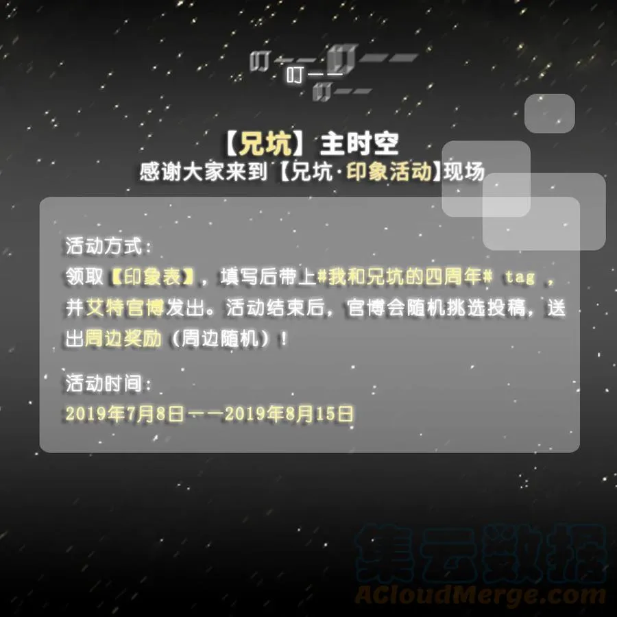 活动 兄坑四周年庆祝活动 第15页
