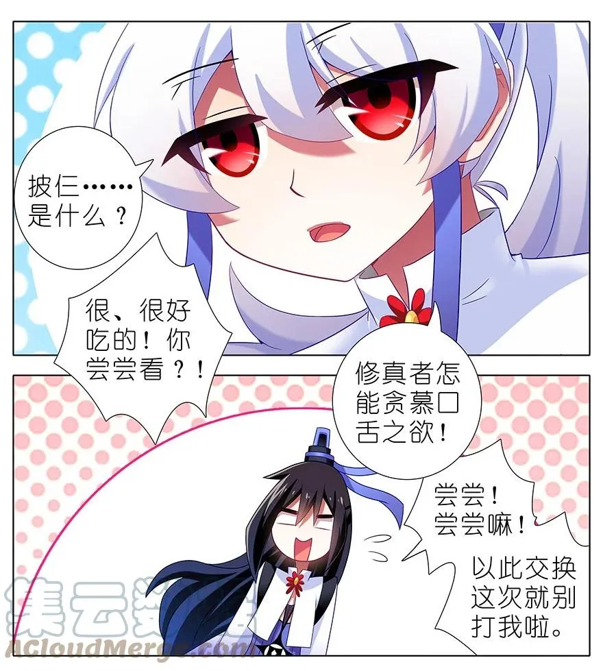番外49 特别好吃坑 第9页