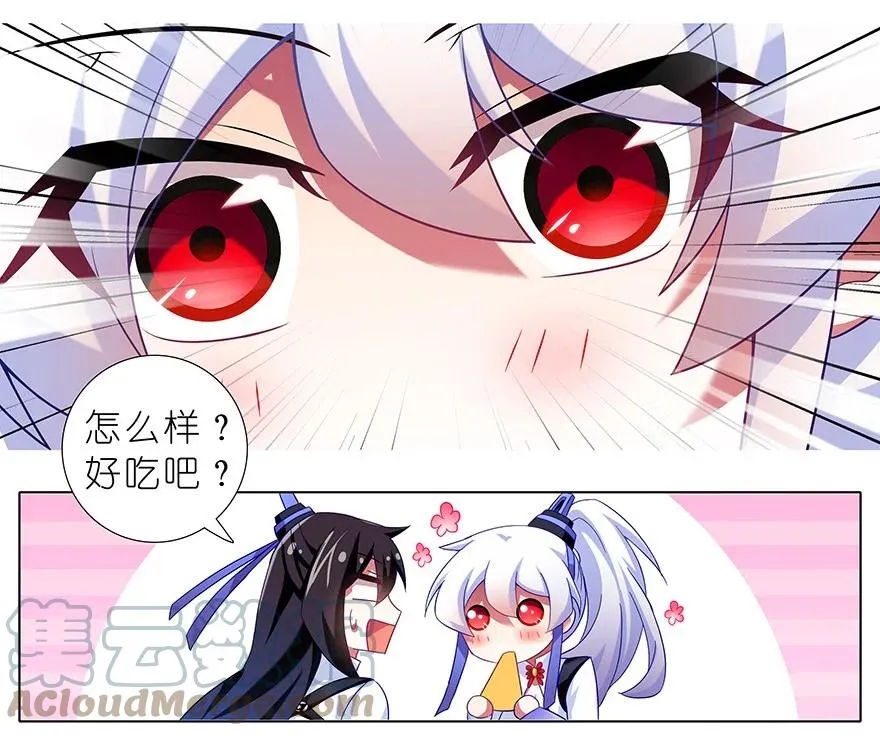 番外49 特别好吃坑 第11页