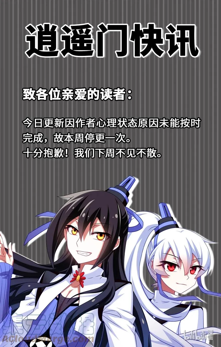 通知 停更公告 第1页