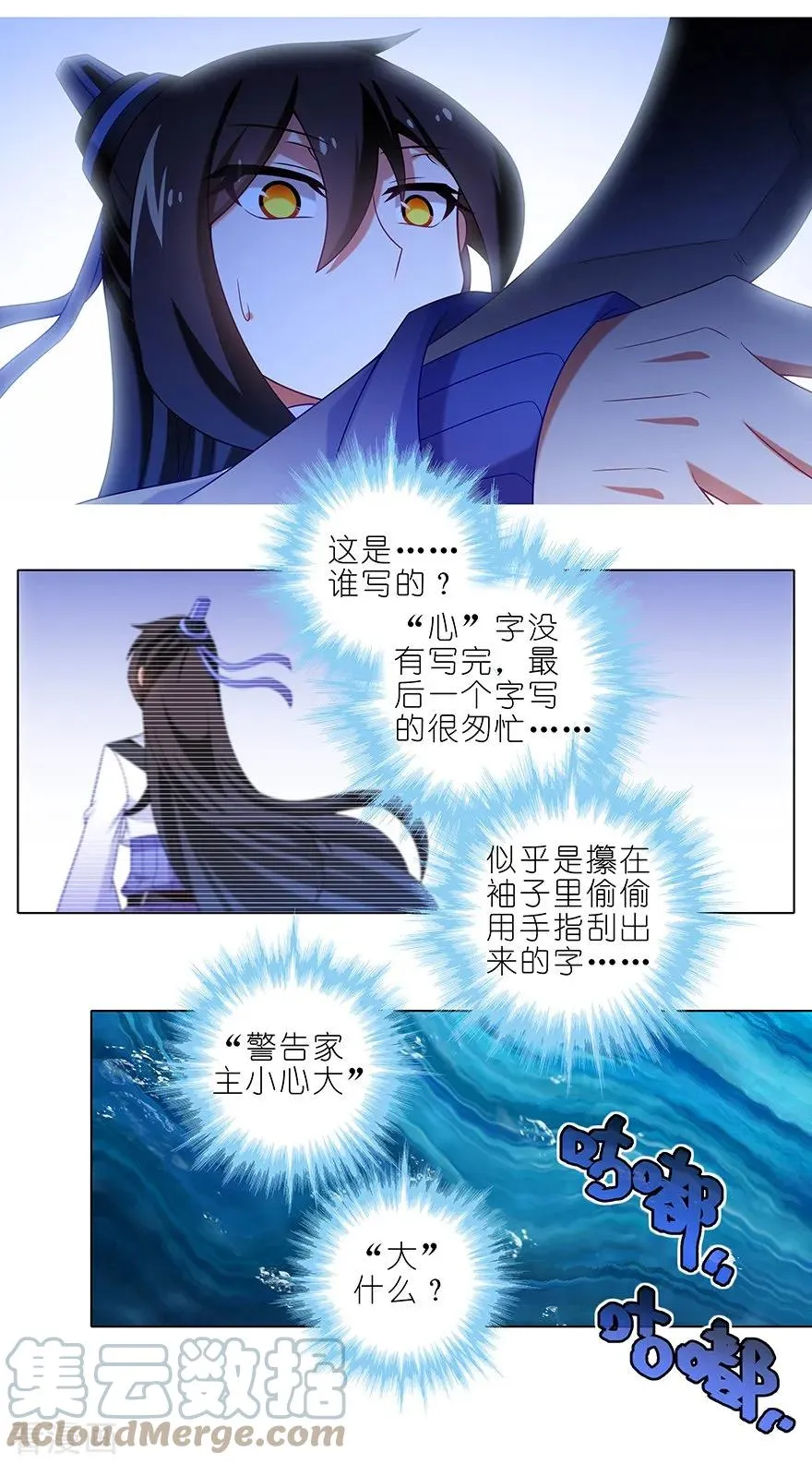 376 逍遥星河惊现秘境入口？！ 第2页