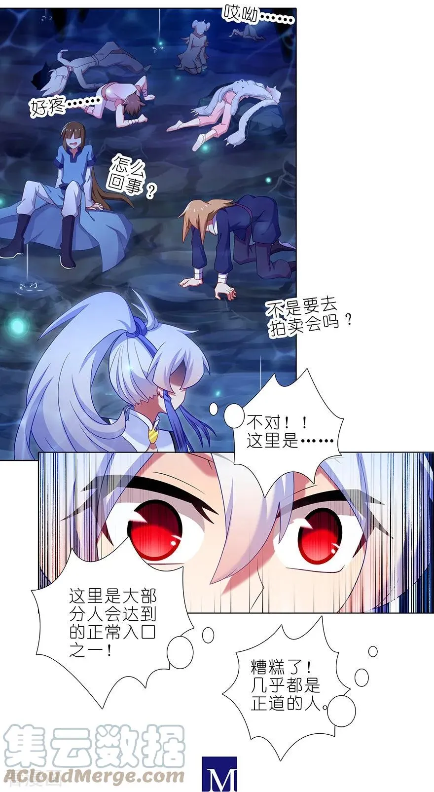 376 逍遥星河惊现秘境入口？！ 第6页
