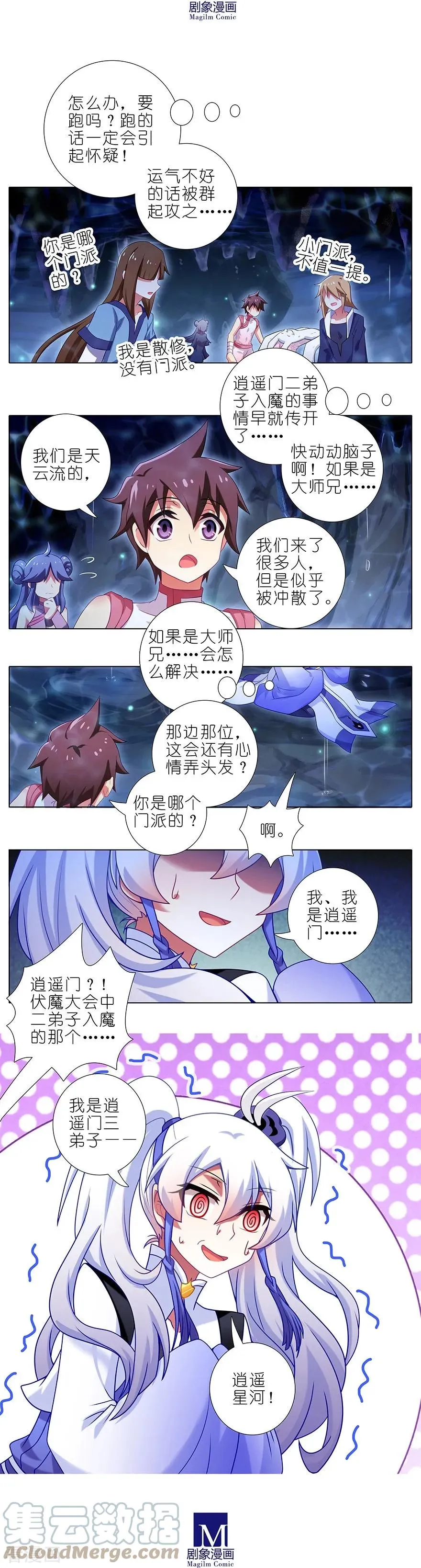 376 逍遥星河惊现秘境入口？！ 第7页