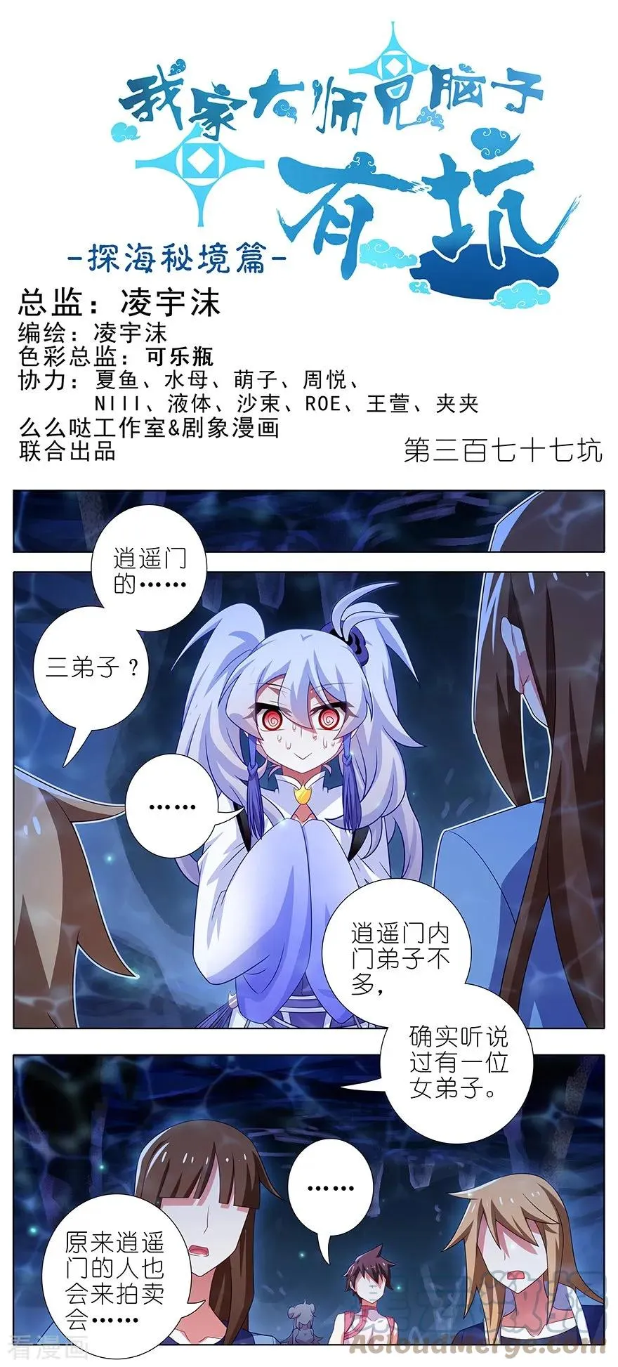 376 逍遥星河惊现秘境入口？！ 第9页