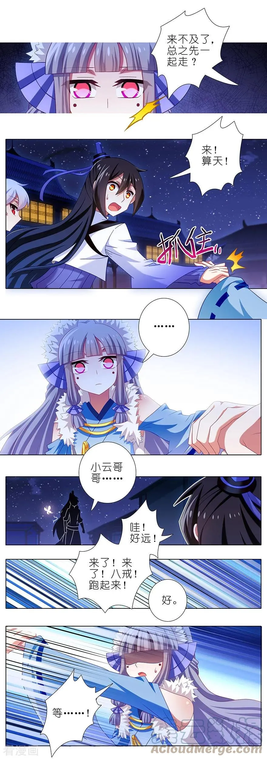 361 深更半夜，抱妹砸场 第3页