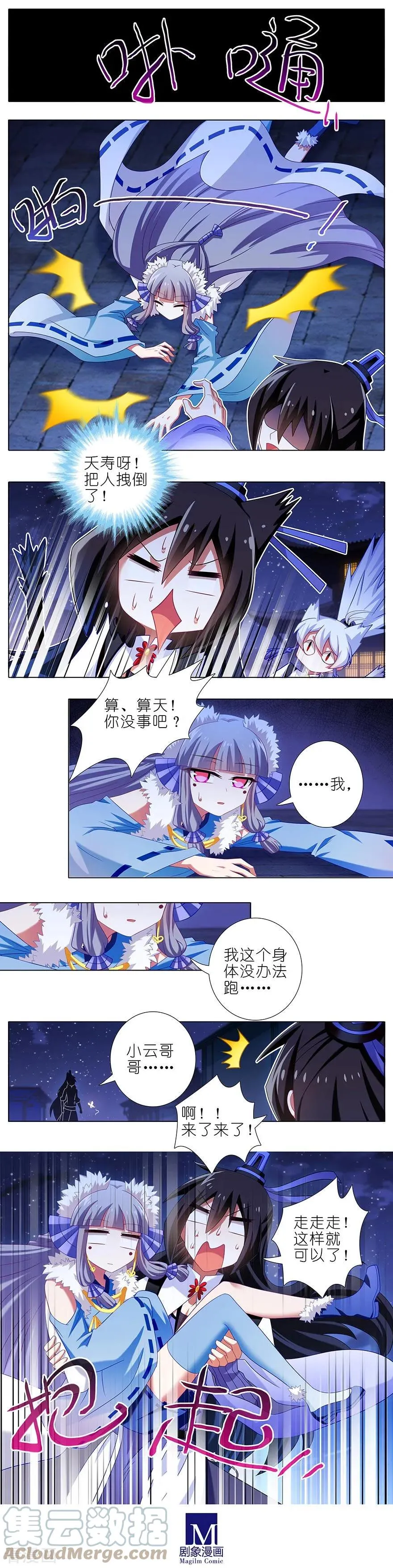 361 深更半夜，抱妹砸场 第4页