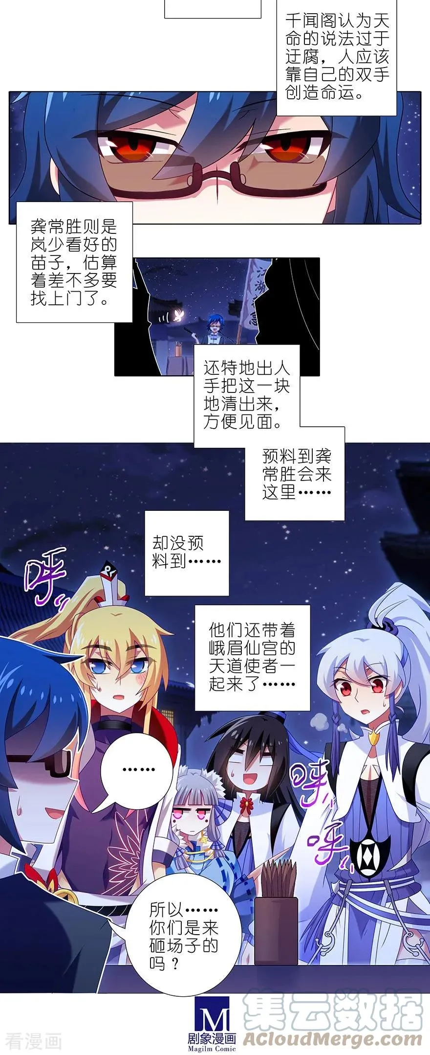 361 深更半夜，抱妹砸场 第6页
