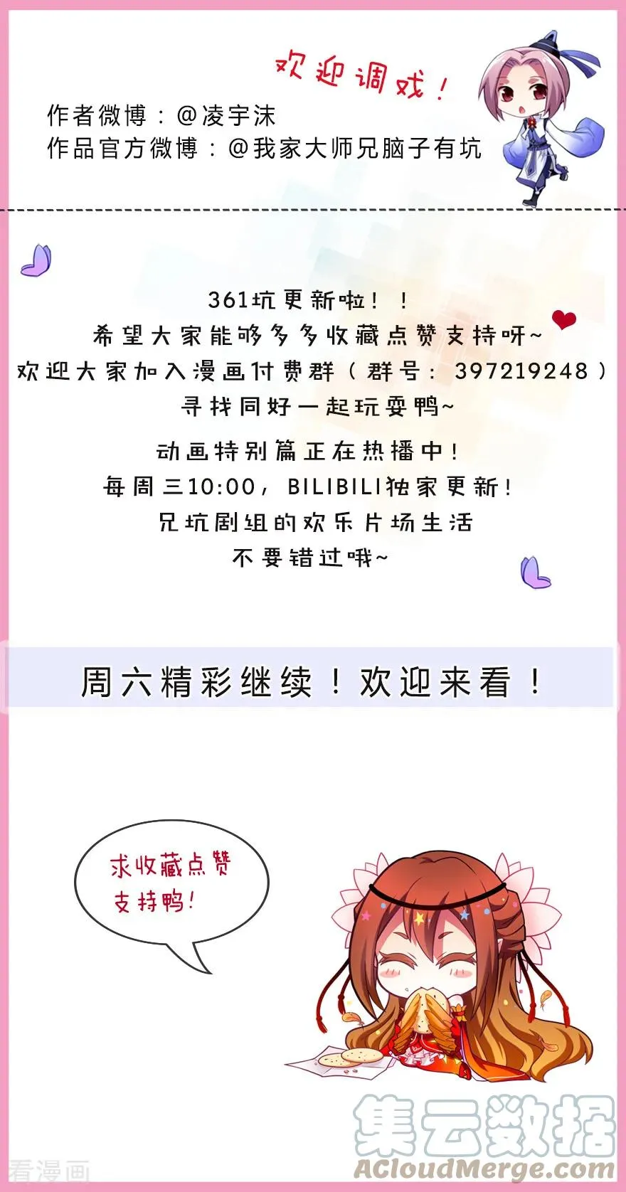361 深更半夜，抱妹砸场 第7页