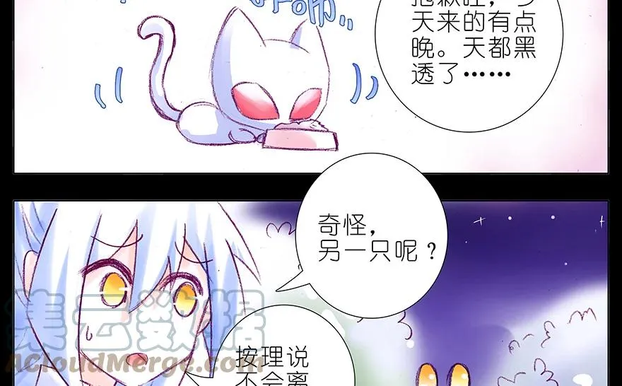 番外 番外：忽然养只猫 七 第4页