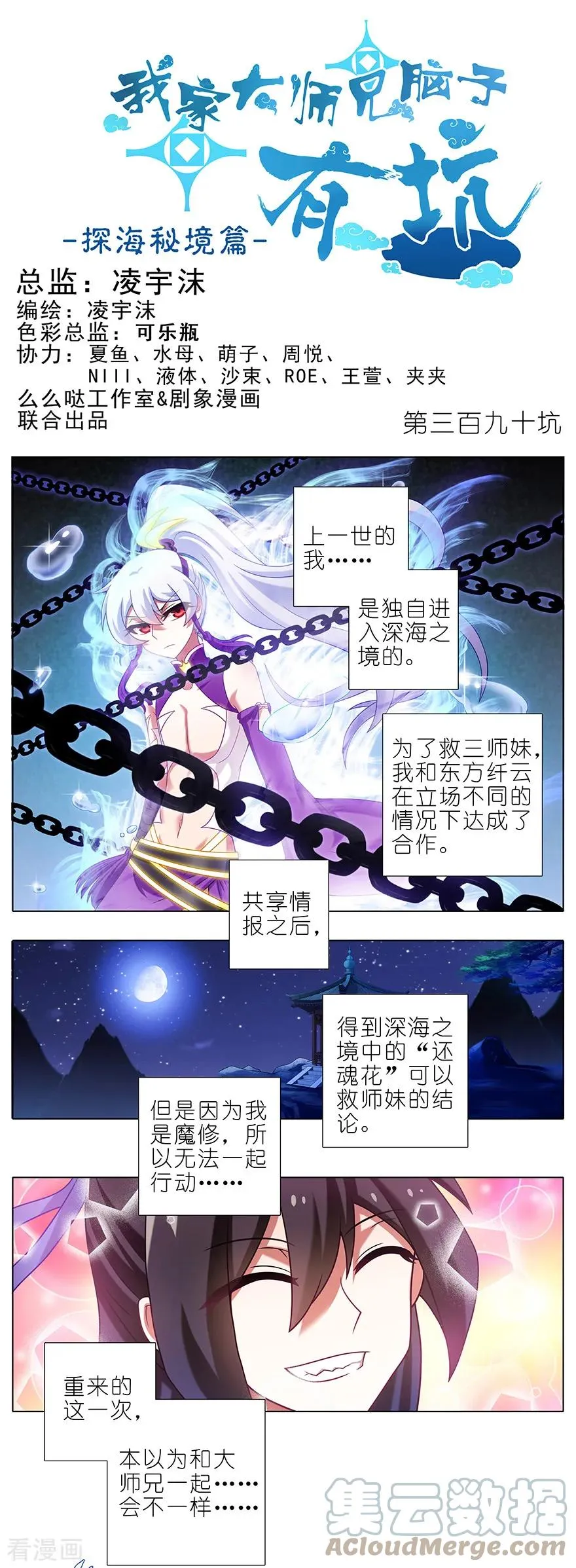 390 主角线也有危机？ 第1页
