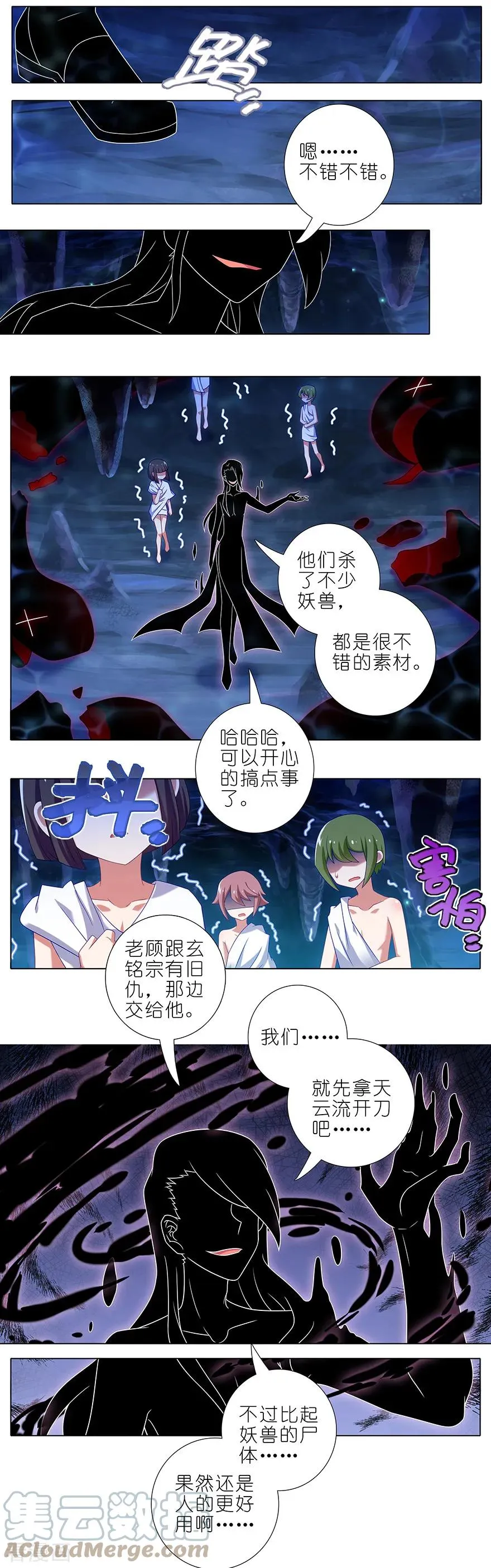390 主角线也有危机？ 第3页