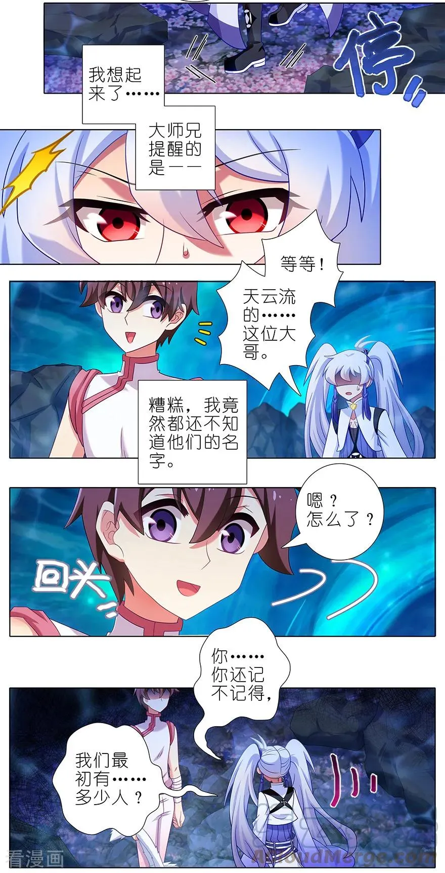 390 主角线也有危机？ 第4页