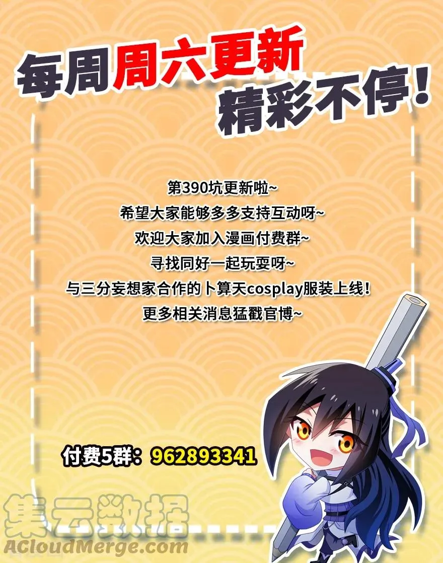 390 主角线也有危机？ 第7页