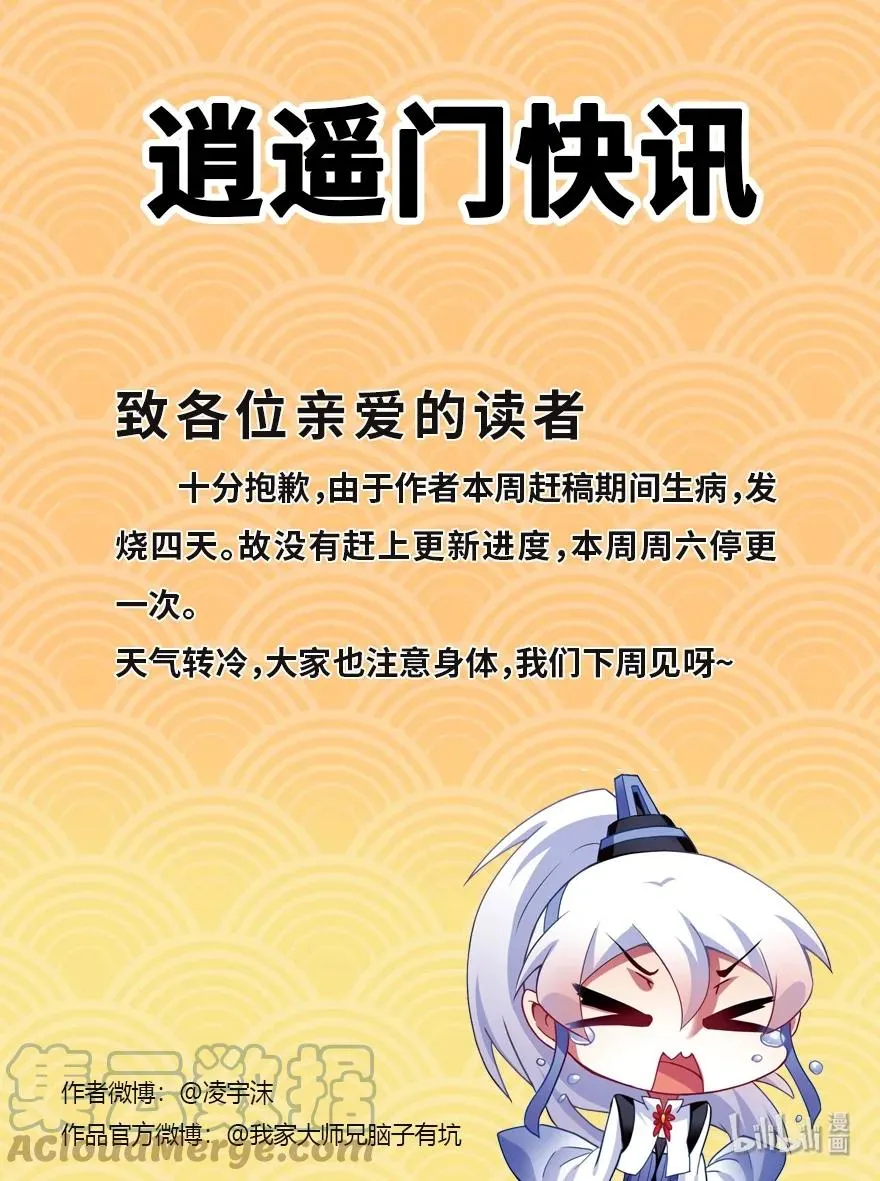 390 主角线也有危机？ 第8页