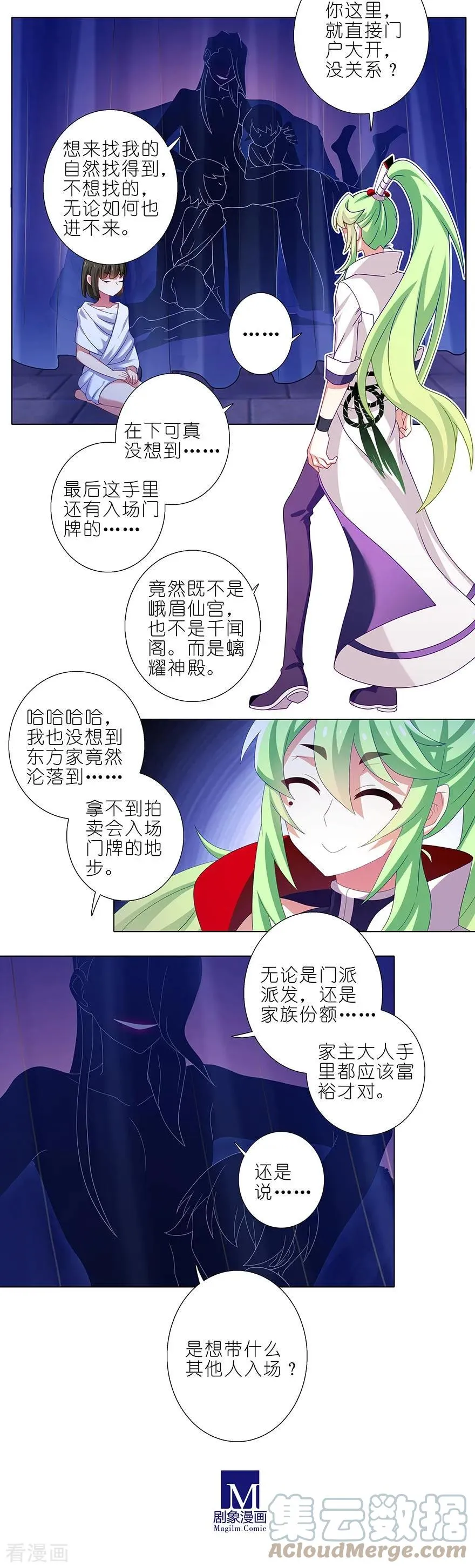 362 真真假假，虚虚实实 第2页