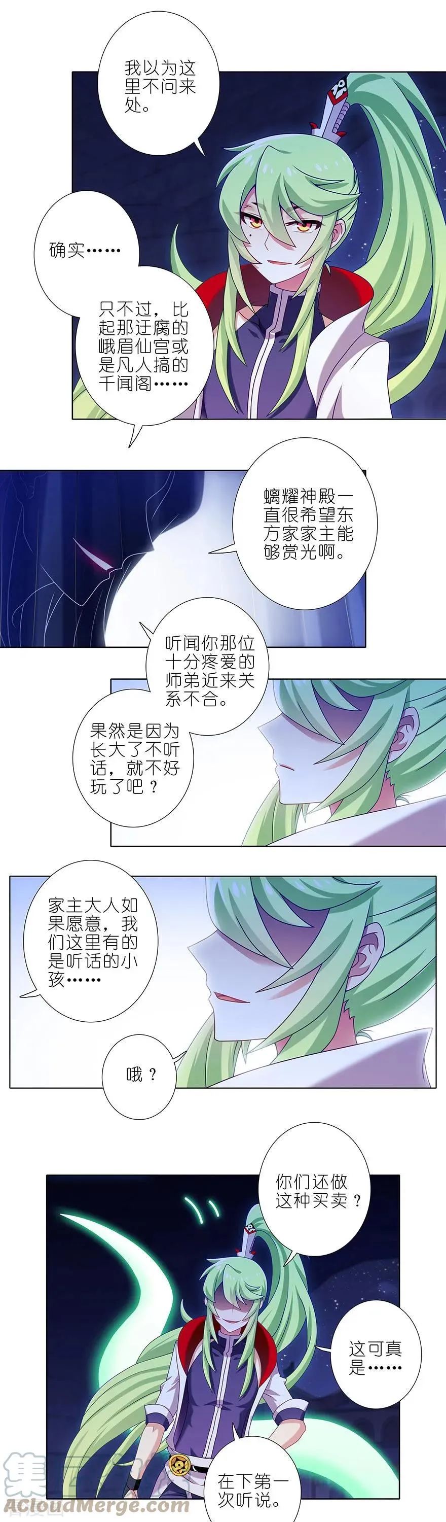 362 真真假假，虚虚实实 第3页