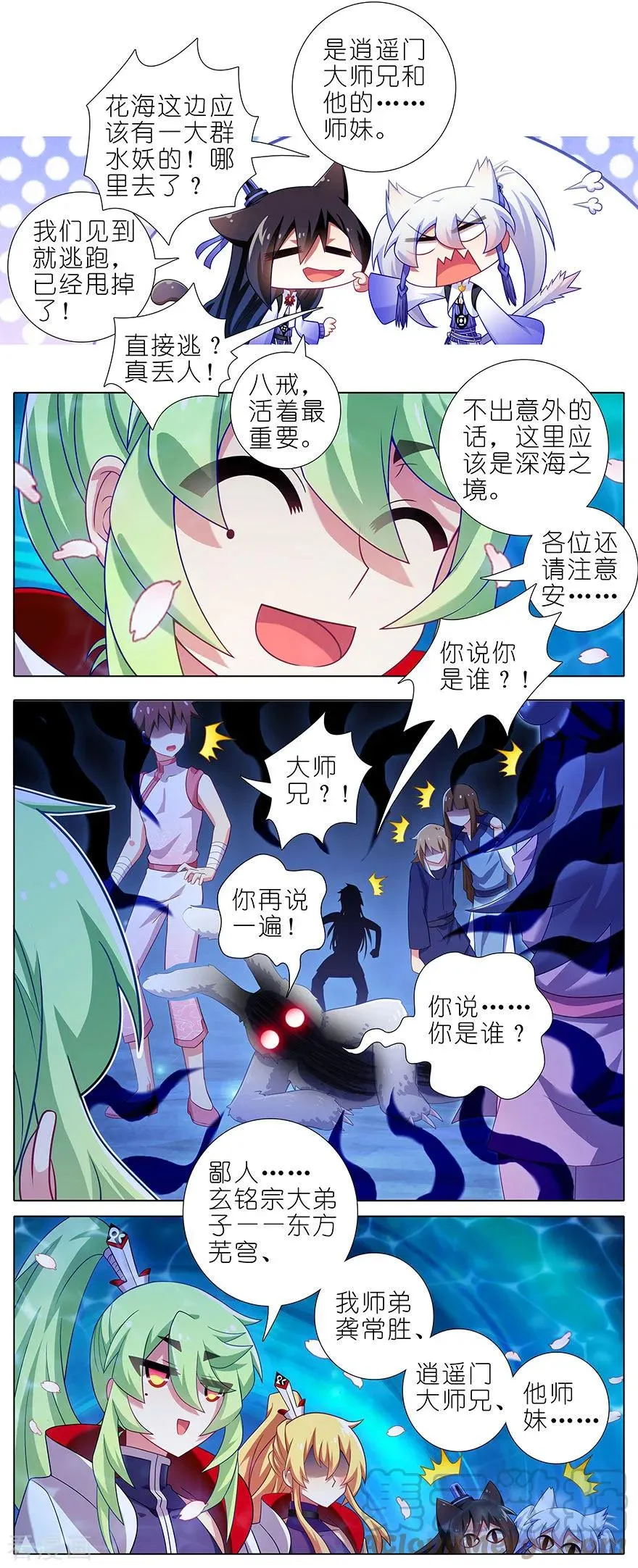 382 你就是那个渣男？！ 第4页