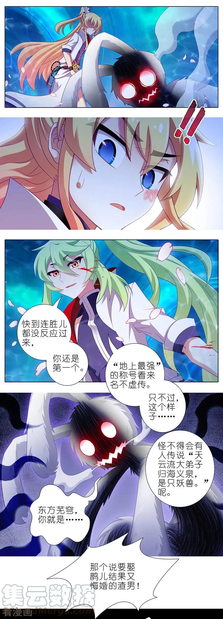 382 你就是那个渣男？！ 第6页